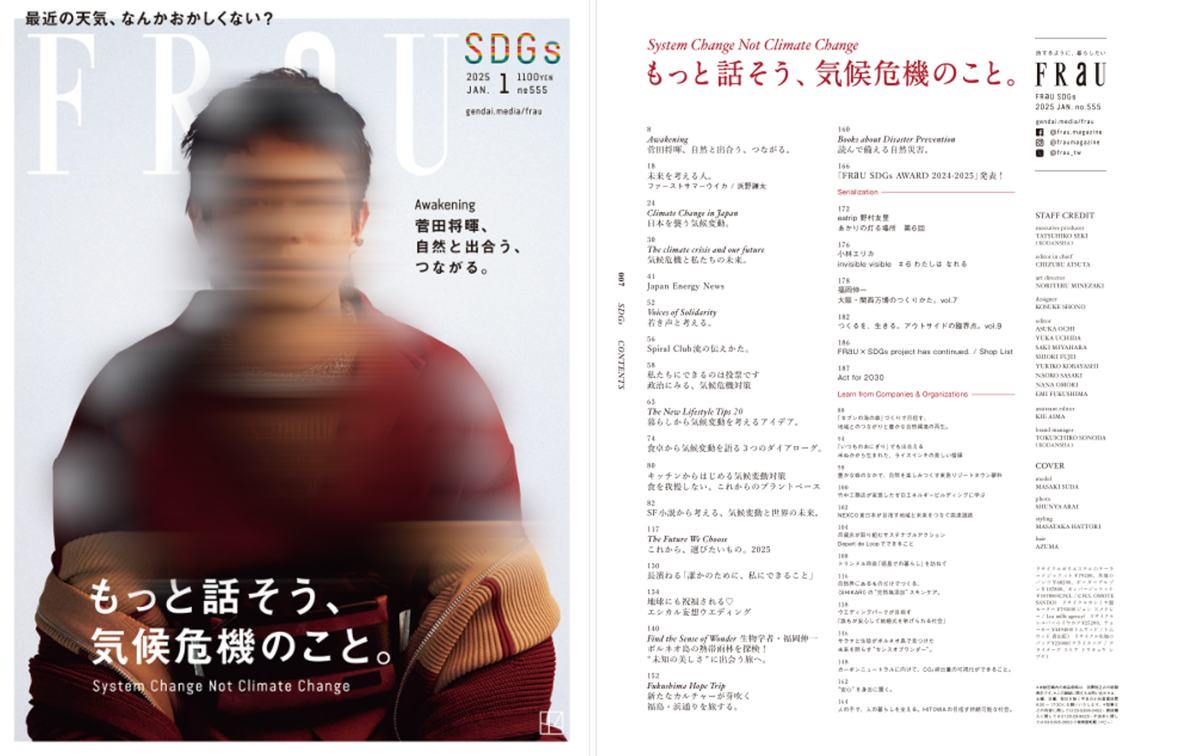 FRaU（フラウ）2025年1月号に掲載いただきました - みんな大地